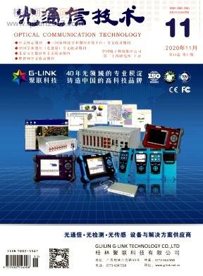 通信工程核心期刊摘選與技術咨詢指南