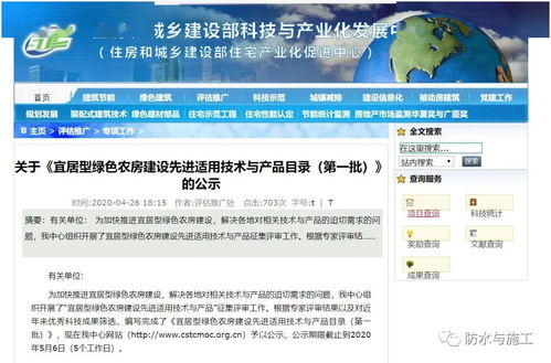 住建部農房建設先進適用技術目錄入選企業(yè) 卓寶、圣潔、科順等防水技術與咨詢單位助力鄉(xiāng)村發(fā)展
